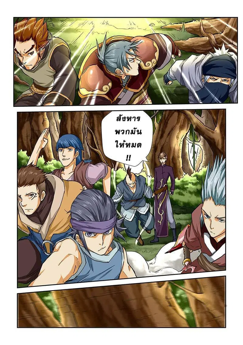 Tales of Demons and Gods ตอนที่ 44 หน้า 4