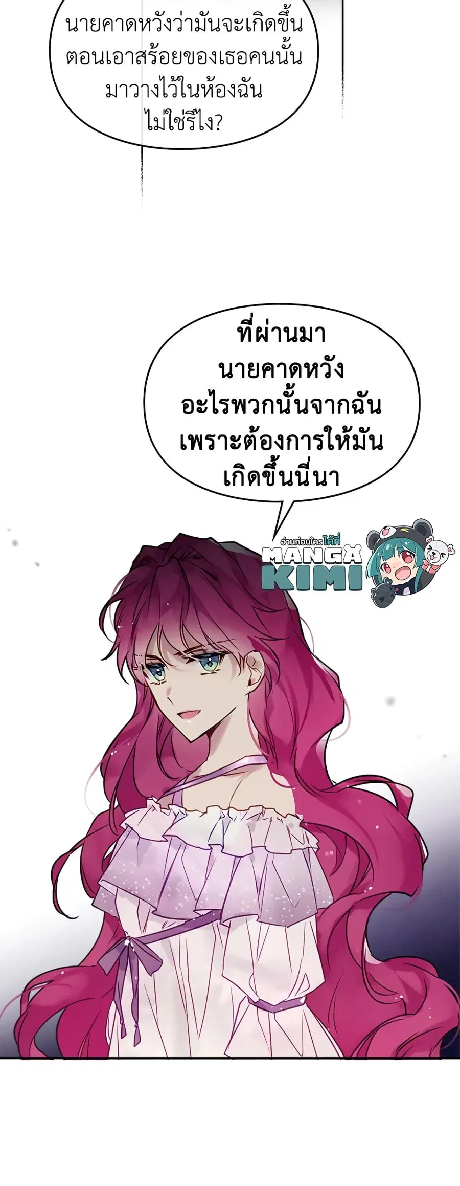 Death Is The Only Ending For The Villainess ตอนที่ 11 หน้า 14
