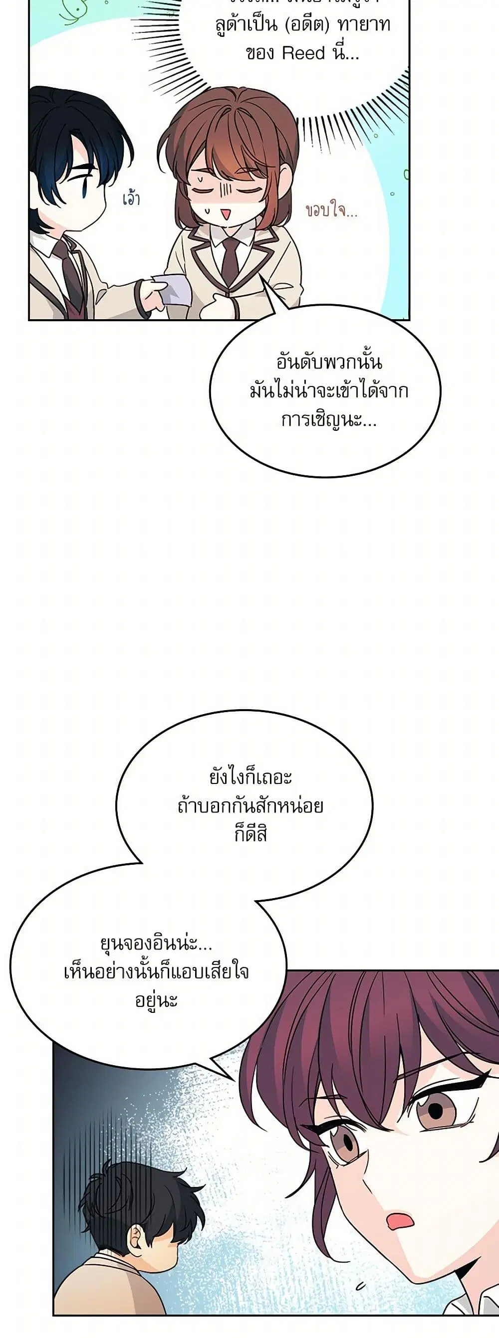 My Life as an Internet Novel ตอนที่ 222 หน้า 30