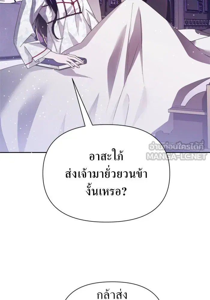 Your Throne ตอนที่ 106 หน้า 6