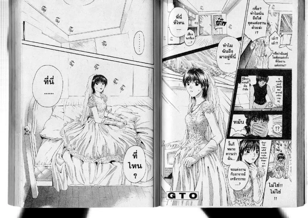 GTO : Great Teacher Onizuka ตอนที่ 148 หน้า 10