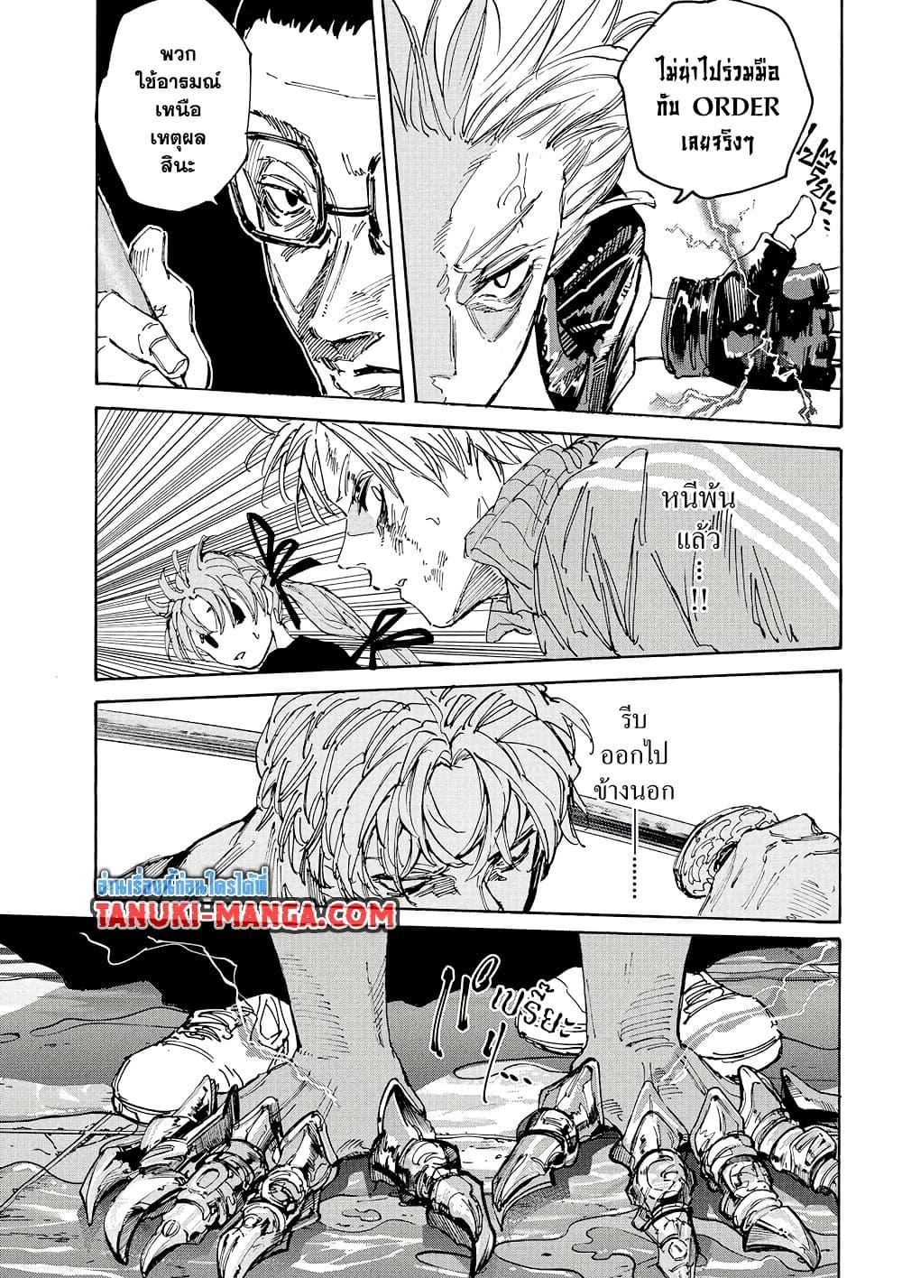 Sakamoto Days ตอนที่ 217 หน้า 7