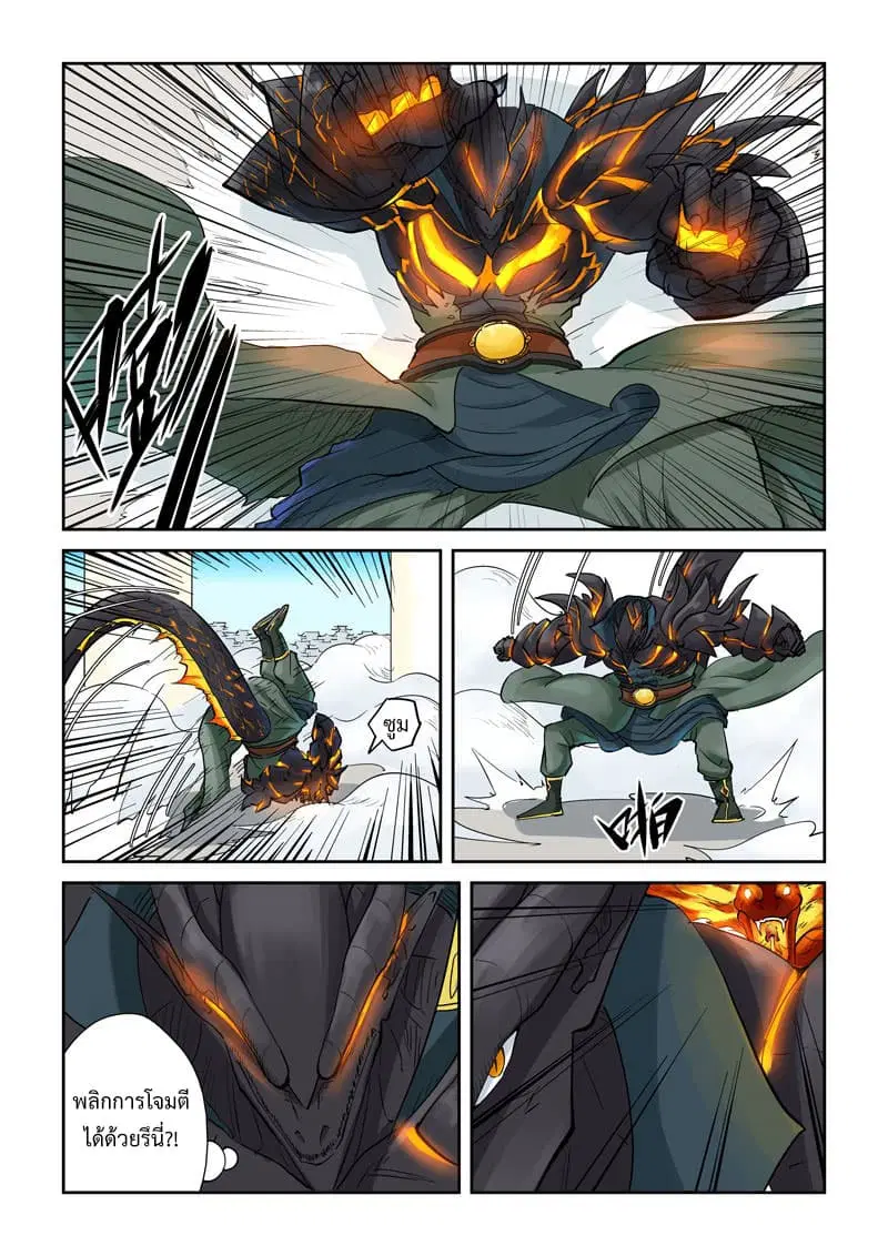 Tales of Demons and Gods ตอนที่ 126 หน้า 17