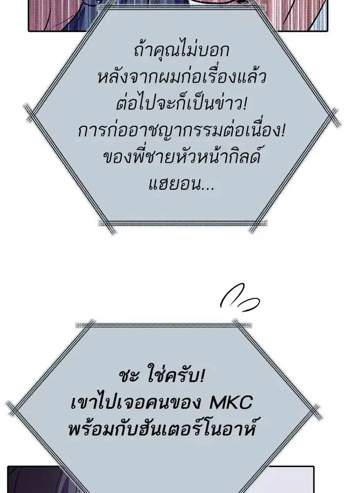 The S-Classes That I Raised (My S-Class Hunters) ตอนที่ 142 หน้า 121