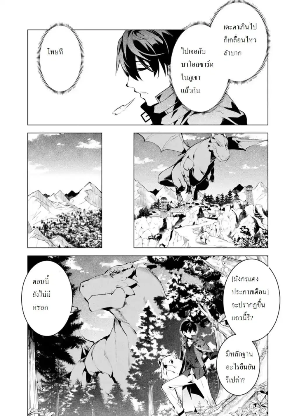 Tensei Kenja no Isekai Life ตอนที่ 25.4 หน้า 6