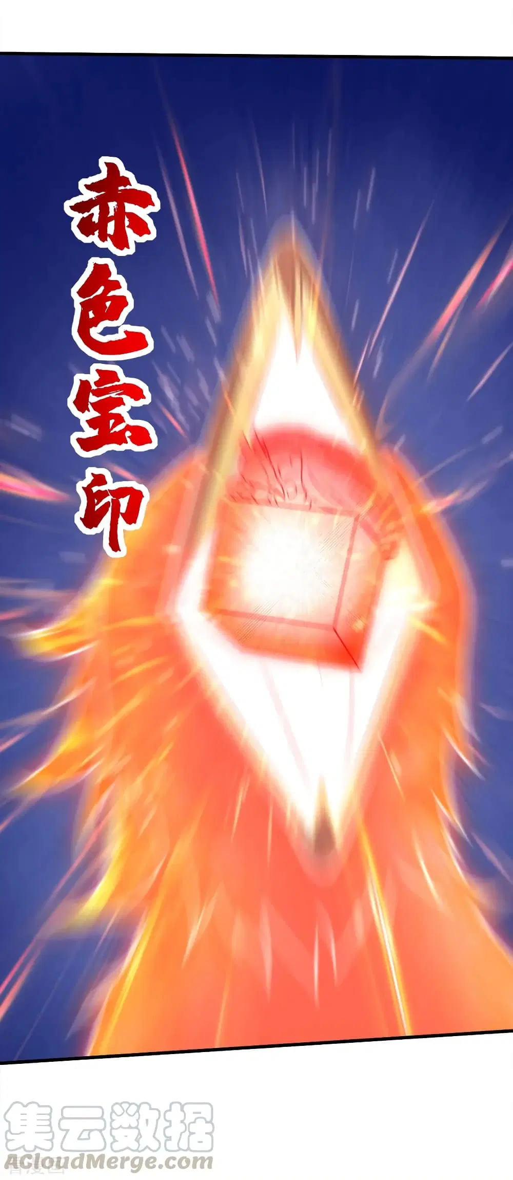 Matchless Emperor ตอนที่ 49 หน้า 13