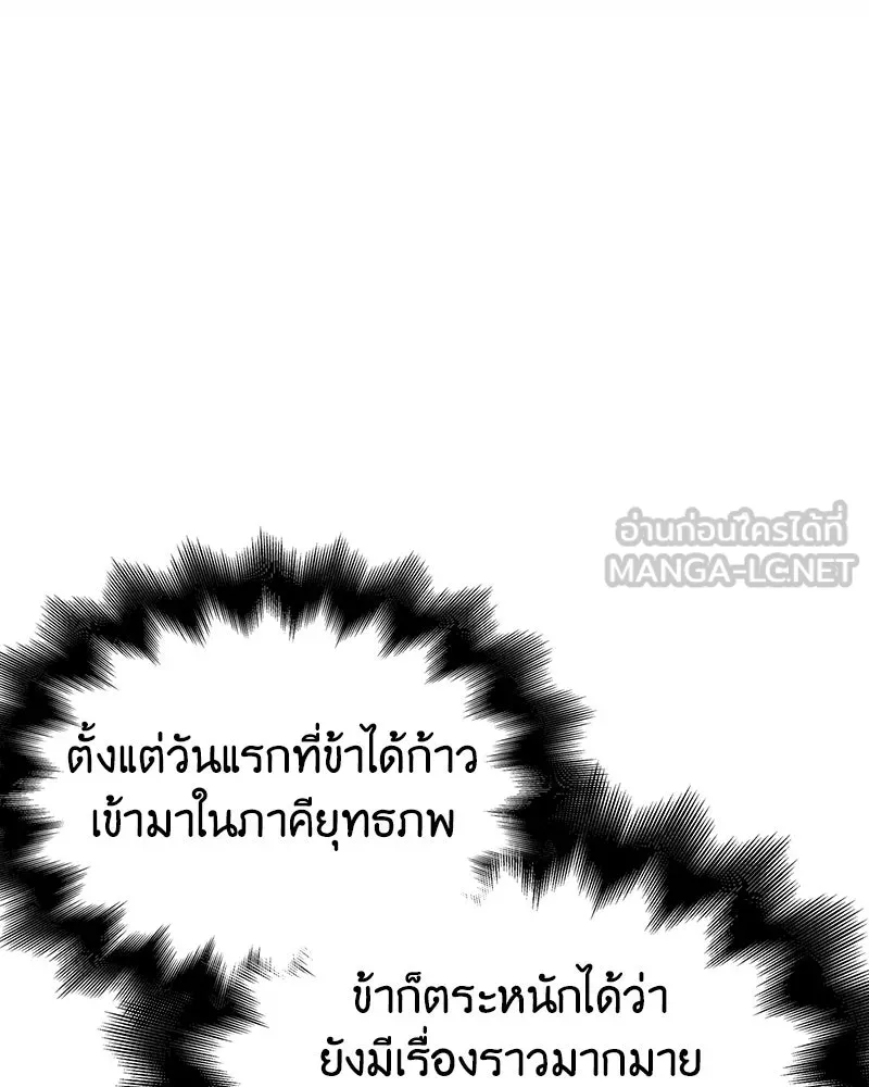I Reincarnated As The Crazed Heir เกิดอีกทีเป็นว่าที่ประมุขลัทธิมาร ตอนที่ 145 หน้า 210
