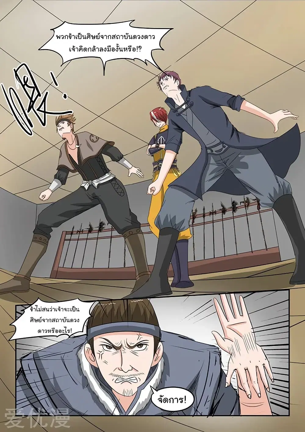 Martial Master ตอนที่ 155 หน้า 9