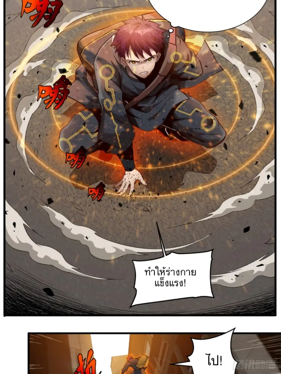 Legend of Star General ตอนที่ 5 หน้า 26