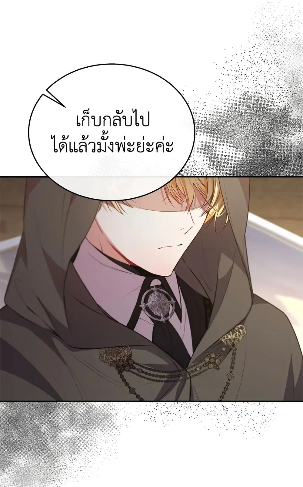 The Real Daughter Is Back ตอนที่ 48 หน้า 44