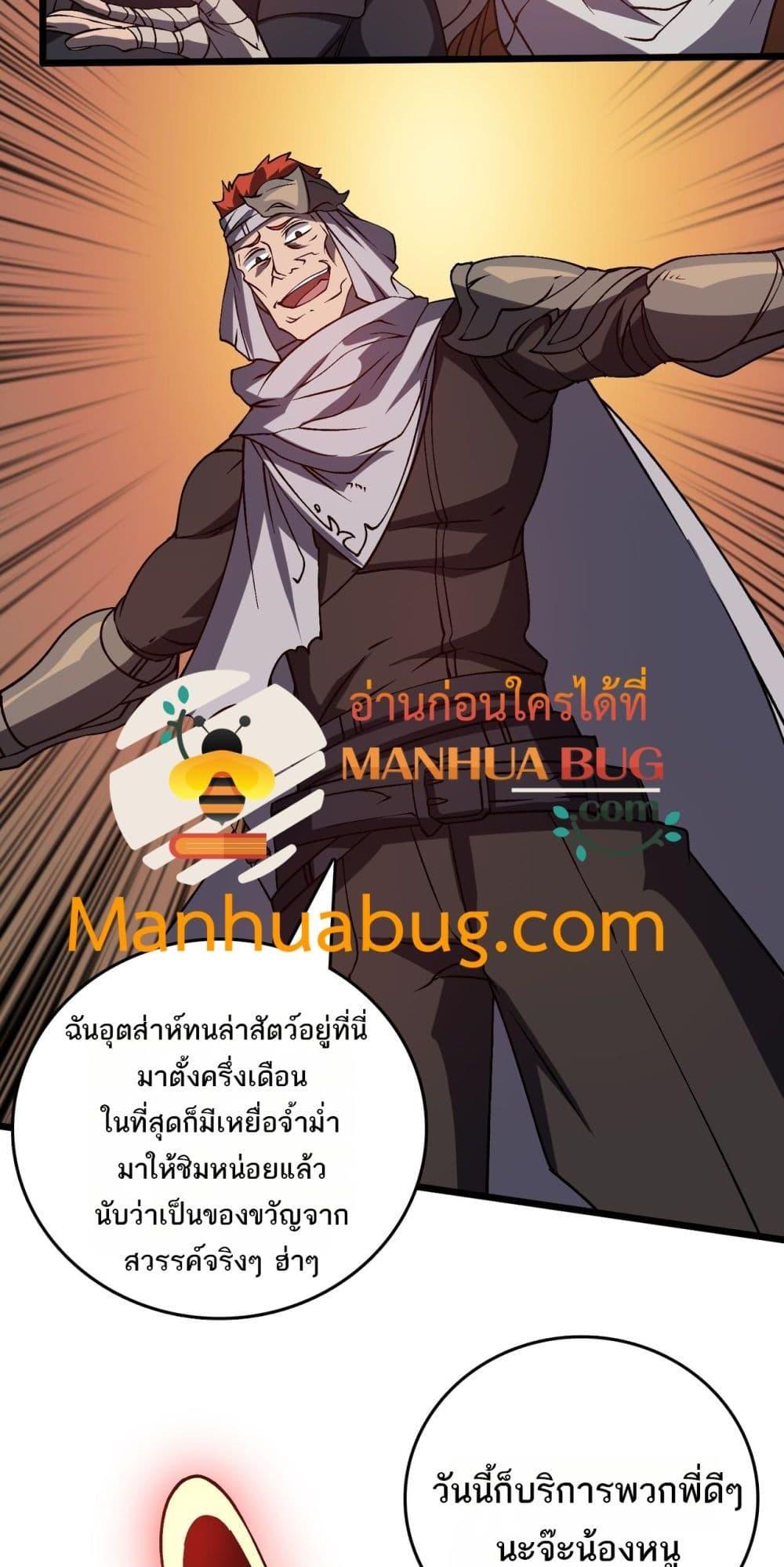 Starting as the Black Dragon BOSS เริ่มต้นในฐานะ บอสมังกรดำเวลตัน ตอนที่ 26 หน้า 6