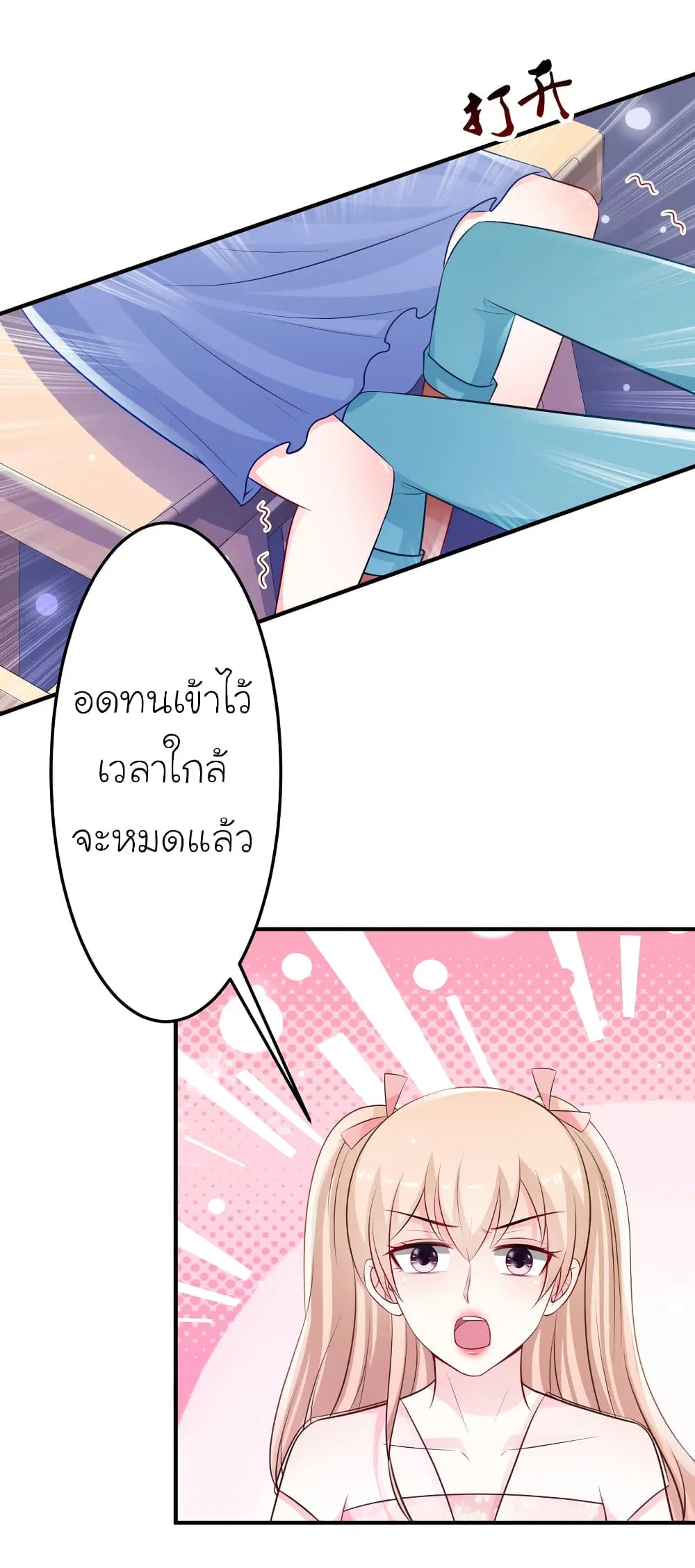 The Strongest Peach Blossom ตอนที่ 101 หน้า 32