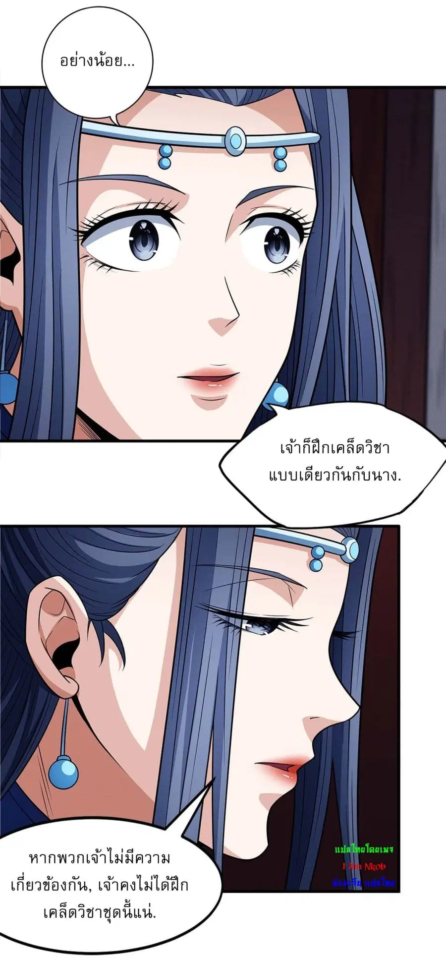 God of Martial Arts ตอนที่ 664 หน้า 8
