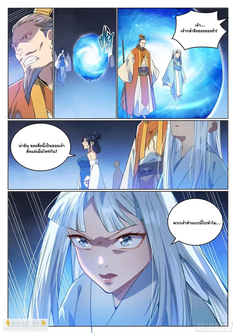 Bailian Chengshen ตอนที่ 1062 หน้า 7