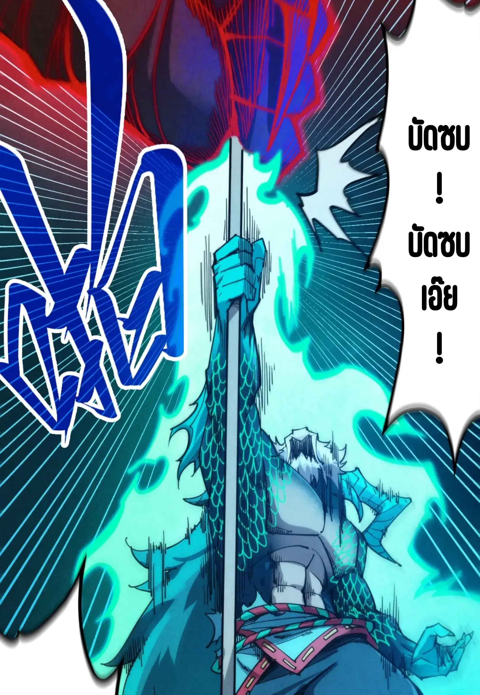 The Eternal Supreme ตอนที่ 275 หน้า 15