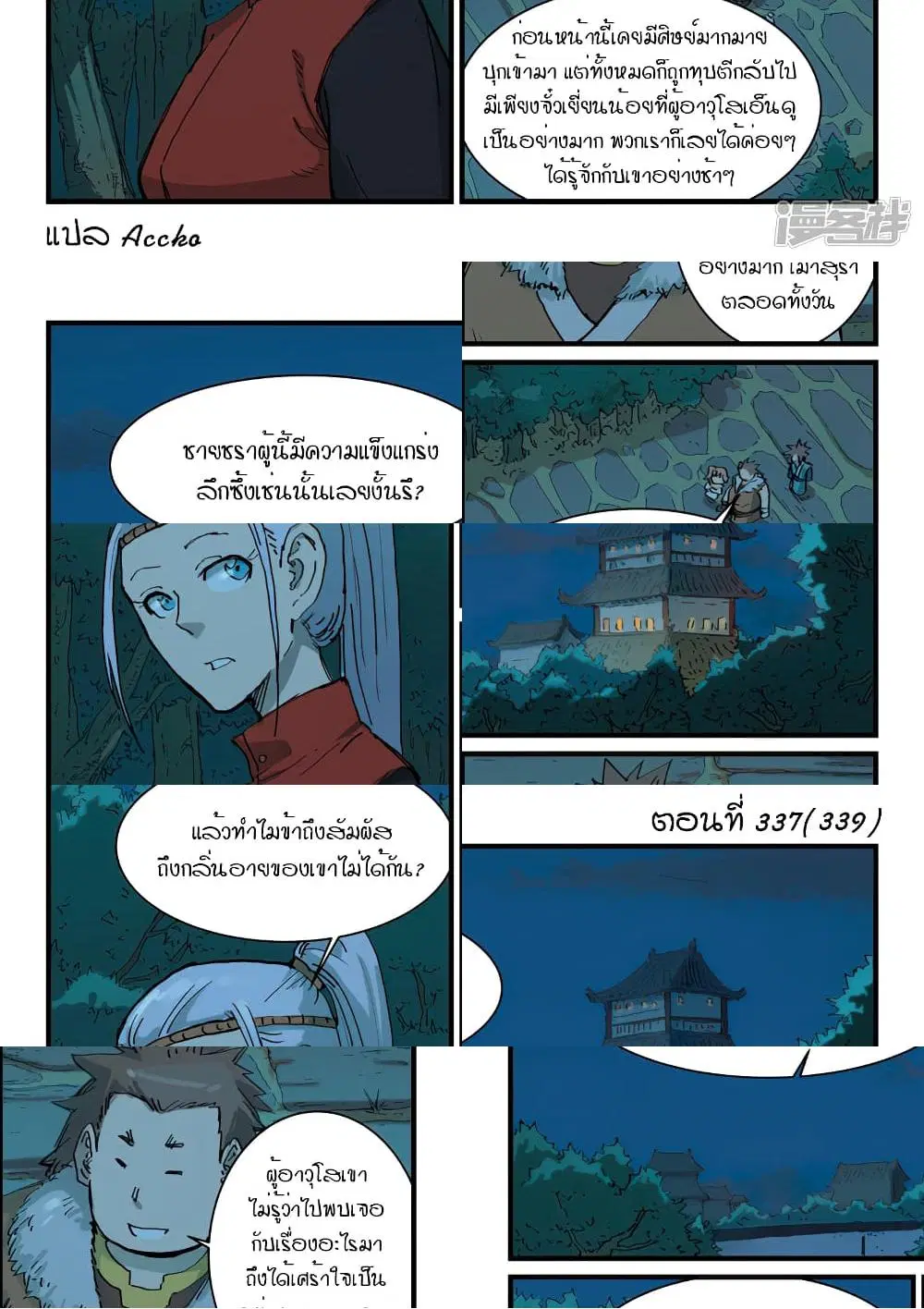 Star Martial God Techniquer ตอนที่ 337 หน้า 1