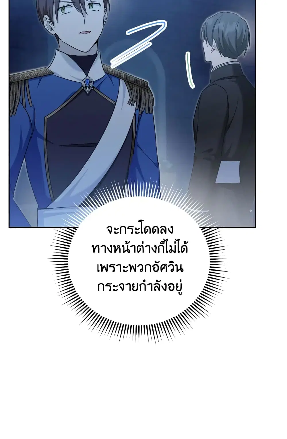 The Wicked Little Princess ตอนที่ 73 หน้า 54