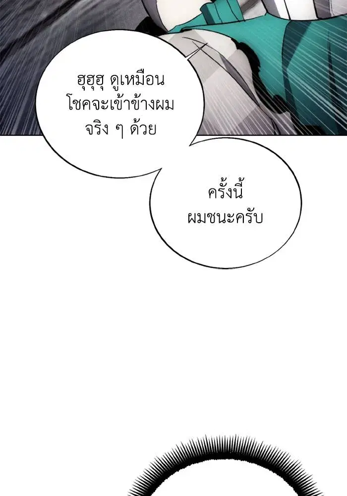 How to Live as a Villain ตอนที่ 119 หน้า 52