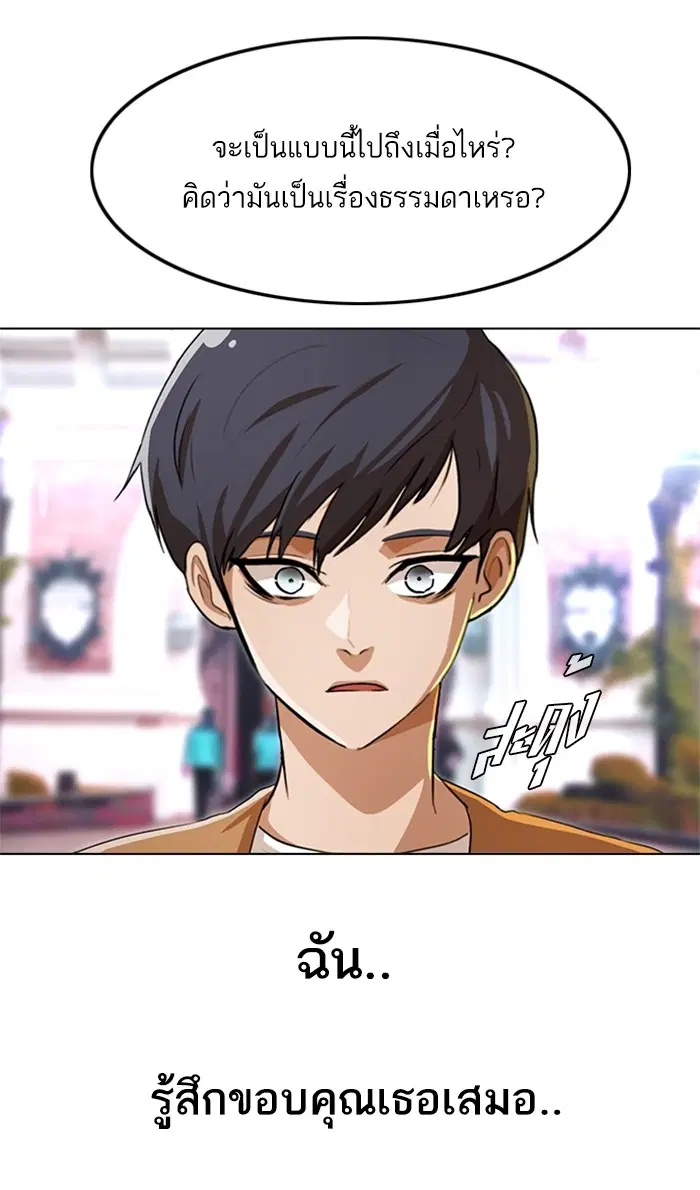 Random Chat ตอนที่ 95 หน้า 25