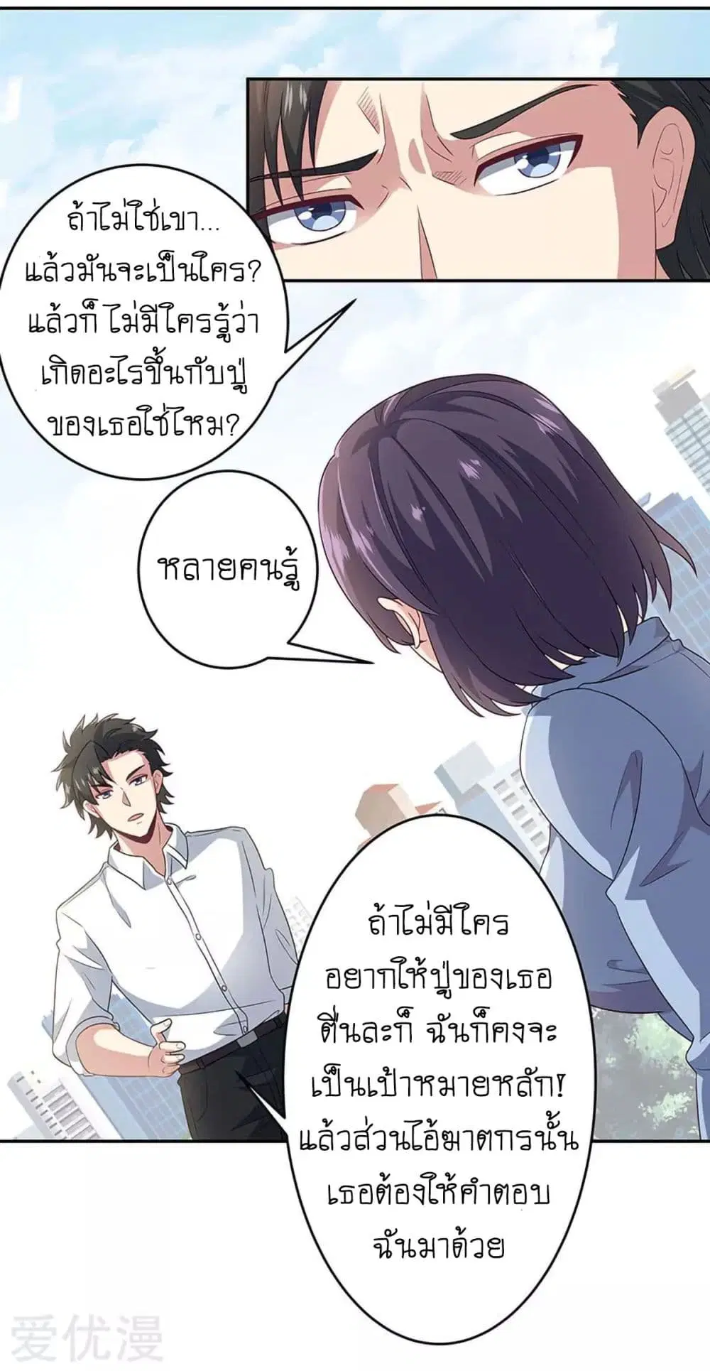 The Super Doctor From 2089 ตอนที่ 67 หน้า 18