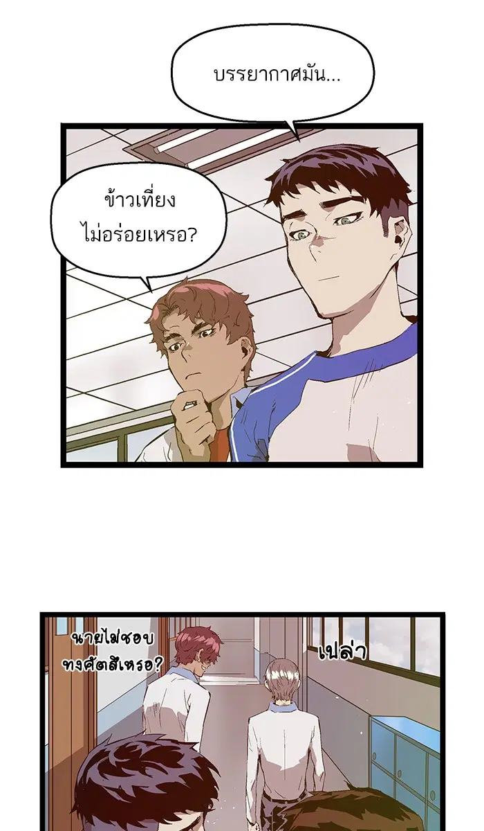 Weak Hero ตอนที่ 69 หน้า 19