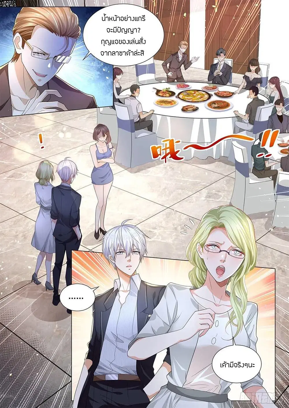 Shen Hao’s Heavenly Fall System ตอนที่ 186 หน้า 2
