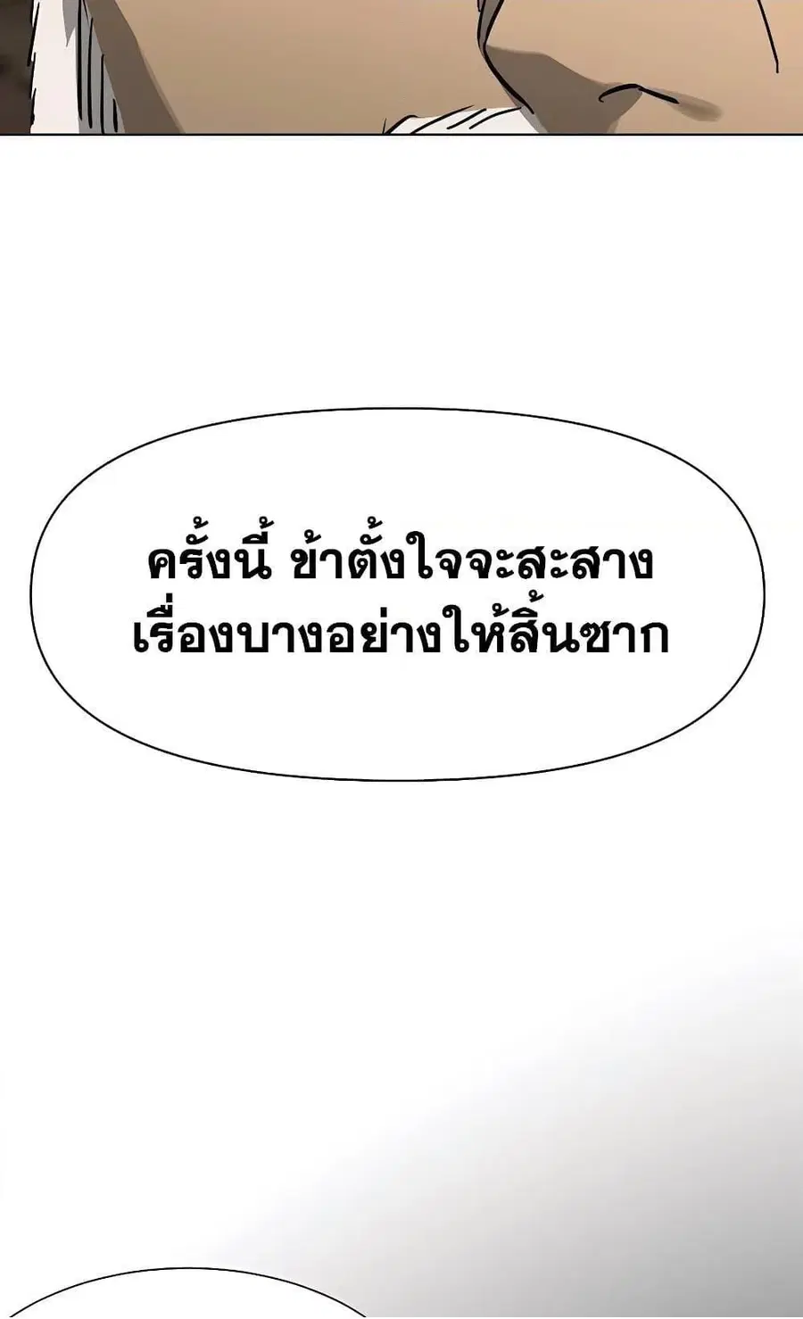 Infinite Level Up In Murim ตอนที่ 230 หน้า 54