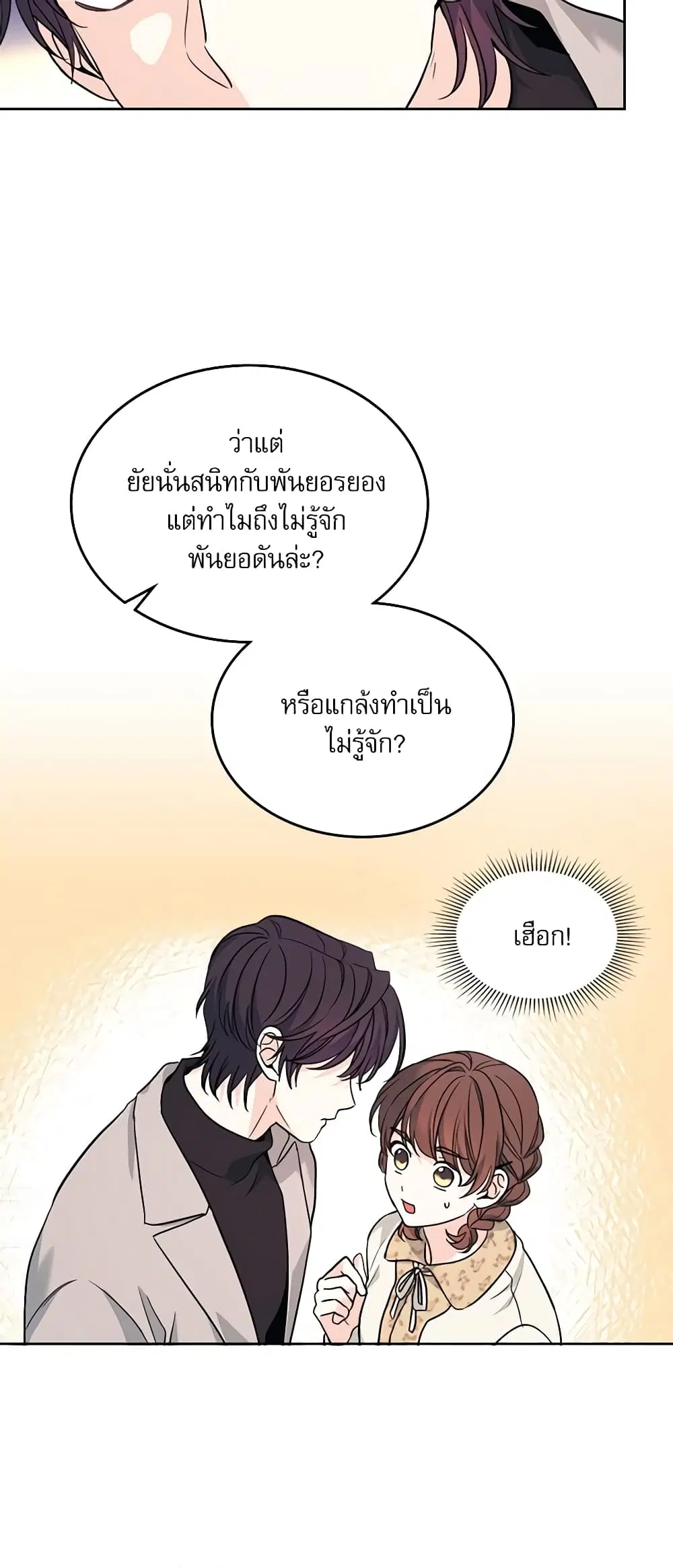 My Life as an Internet Novel ตอนที่ 166 หน้า 14
