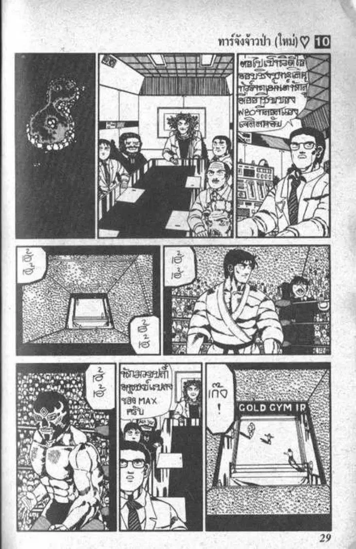 Shin Jungle no Ouja Tar-chan ตอนที่ 70 หน้า 7