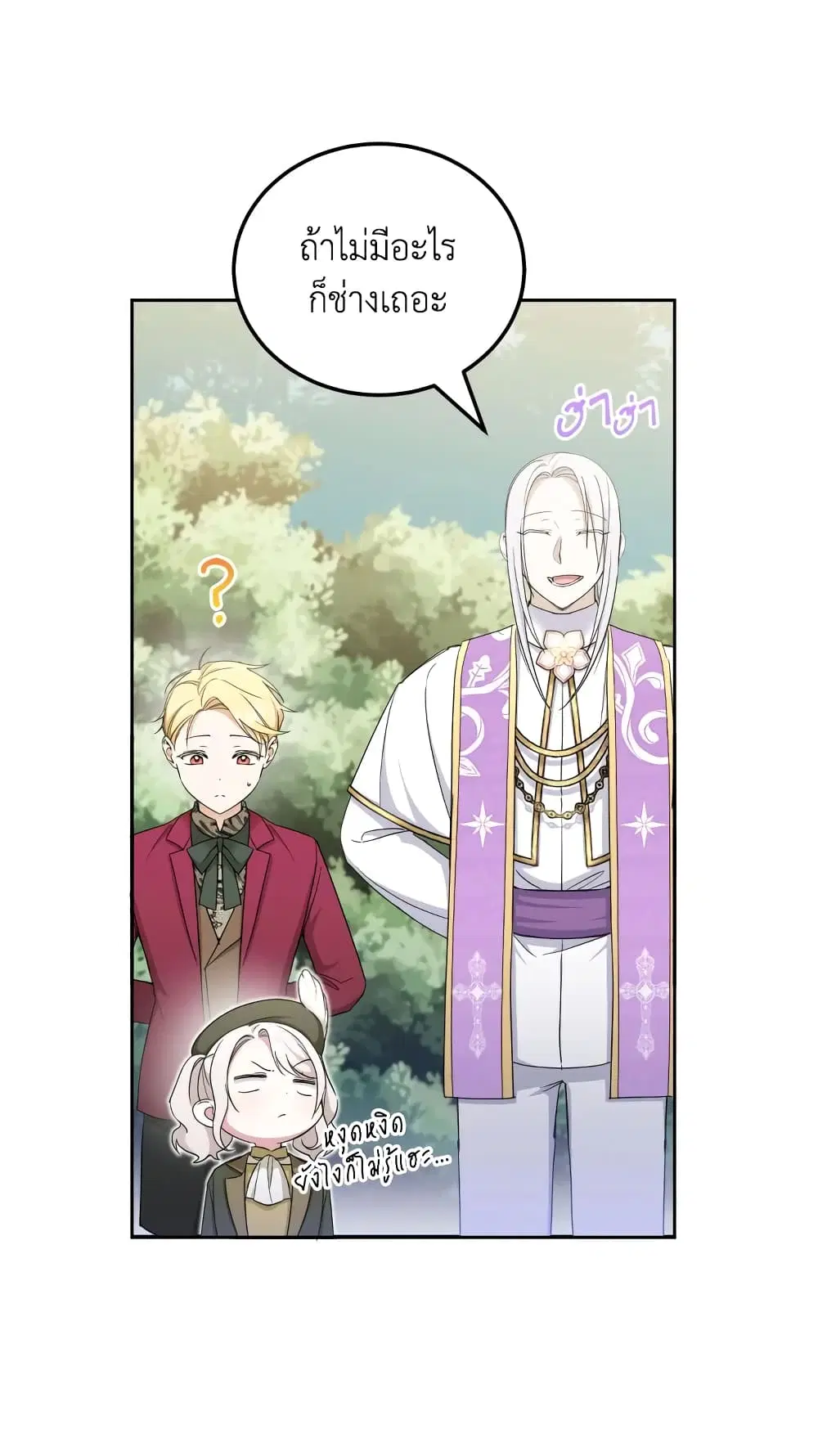 The Wicked Little Princess ตอนที่ 70 หน้า 27