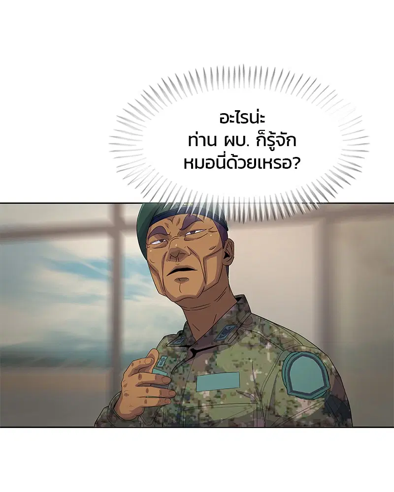 Kitchen Soldier ตอนที่ 150 หน้า 79