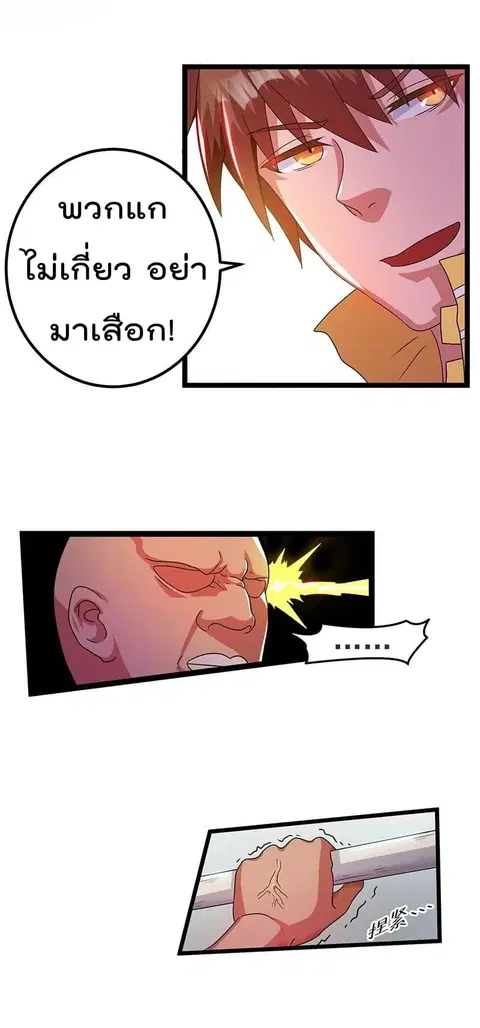 Immortal King of City ตอนที่ 10 หน้า 10