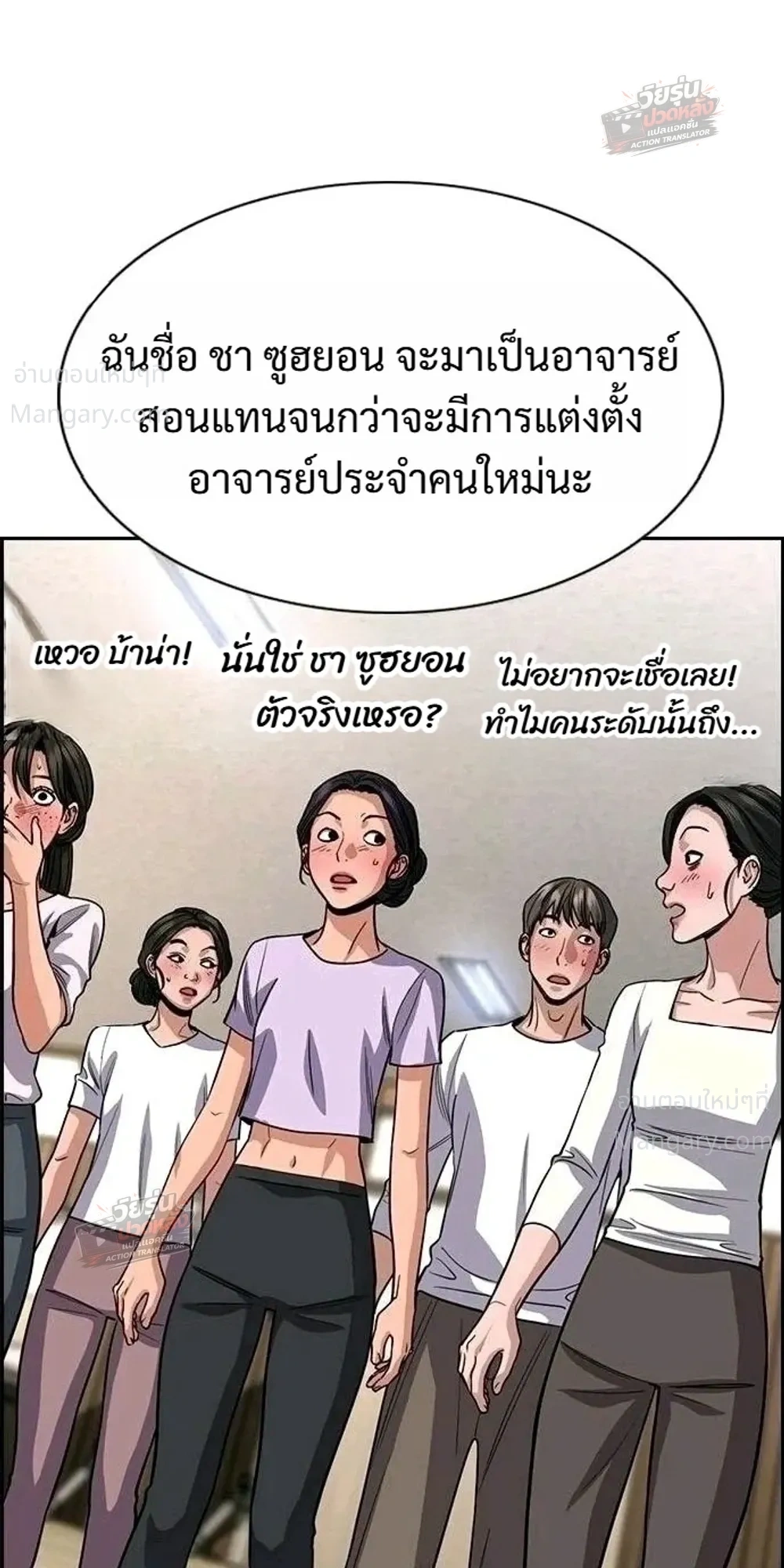 True Education ตอนที่ 261 หน้า 17