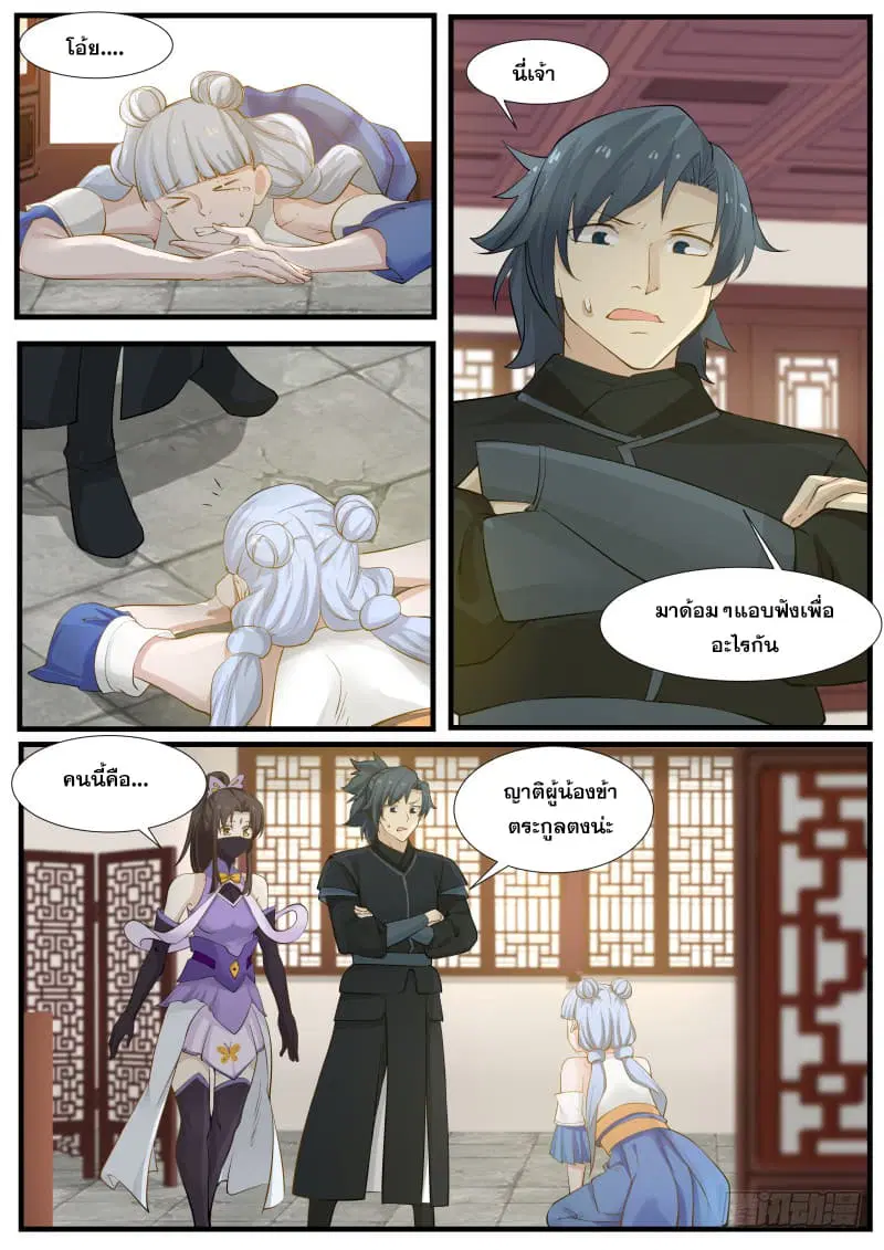 Martial Peak ตอนที่ 218 หน้า 9