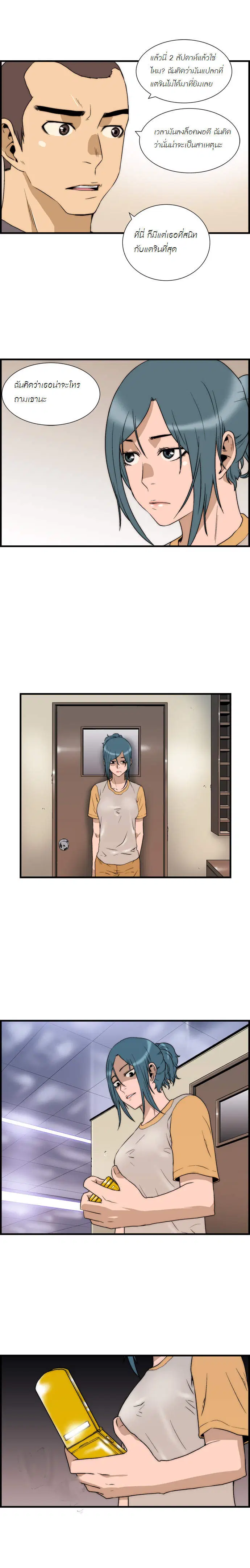 Green Boy ตอนที่ 27 หน้า 3