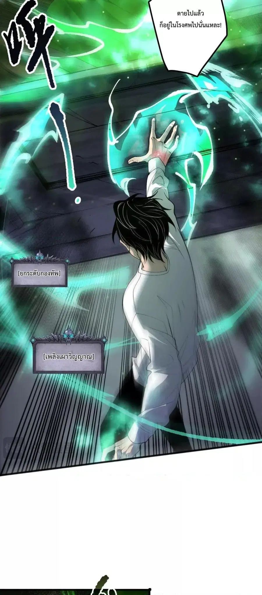 Necromancer King of The Scourge ตอนที่ 210 หน้า 46