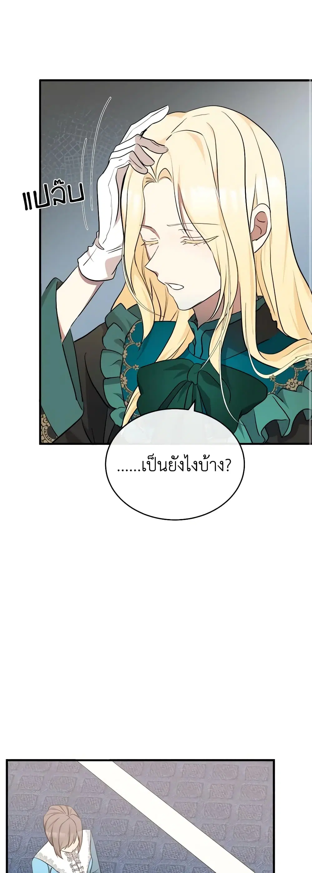 The Villainess Lives Again ตอนที่ 95 หน้า 28