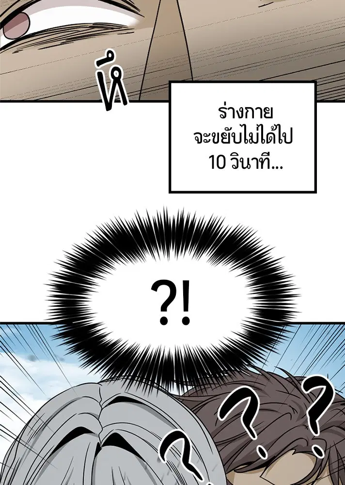 HERO KILLER ตอนที่ 105 หน้า 95