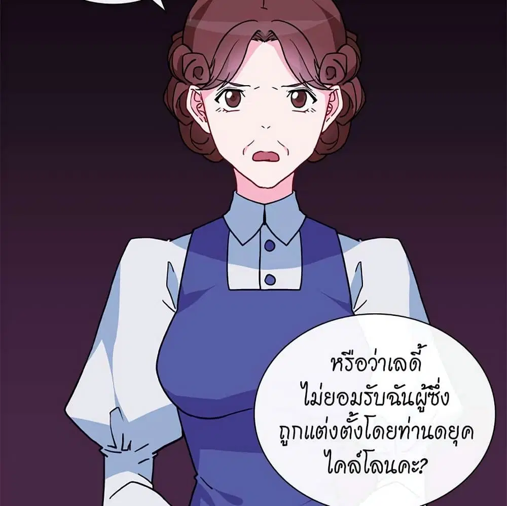 What It Takes to be a Villainess ตอนที่ 33 หน้า 22