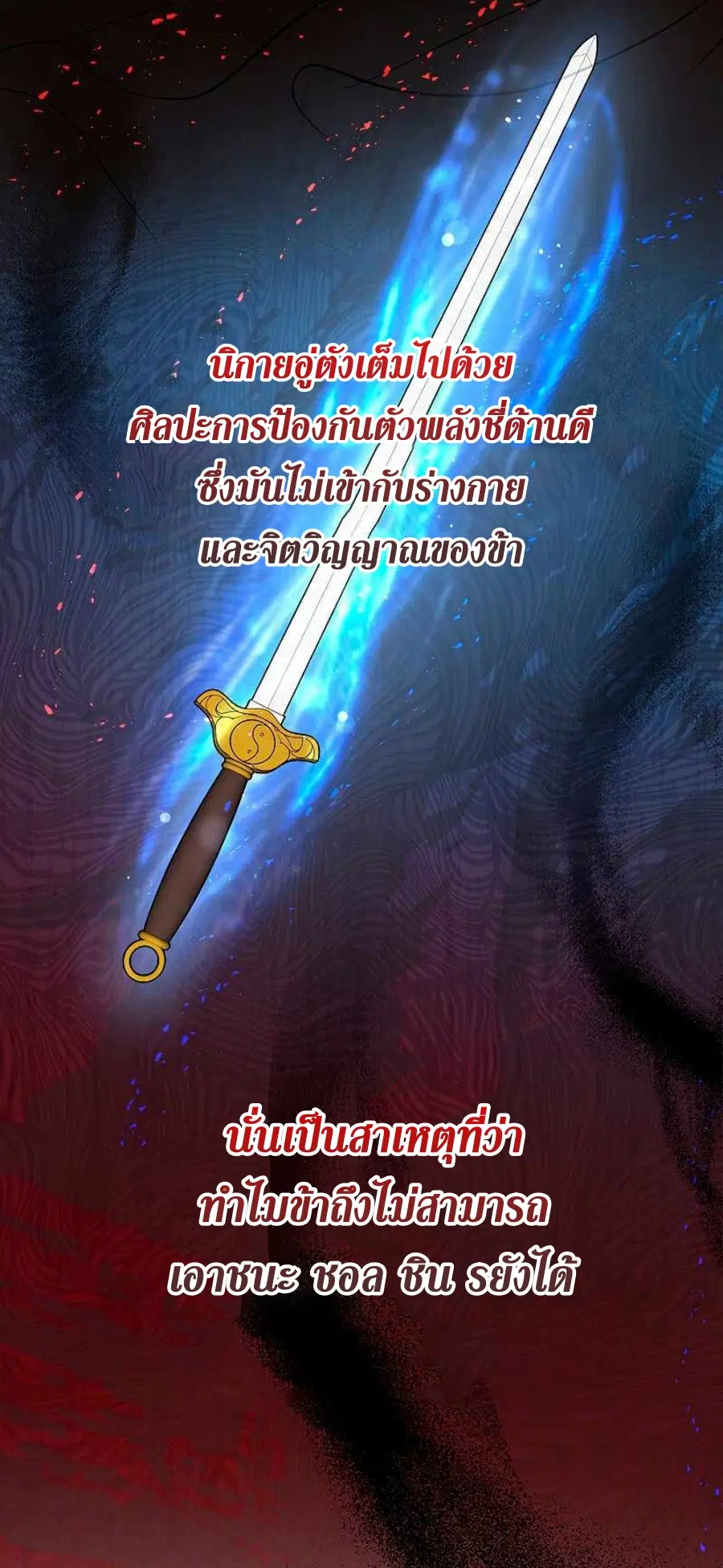 Path of the Shaman ตอนที่ 77 หน้า 54