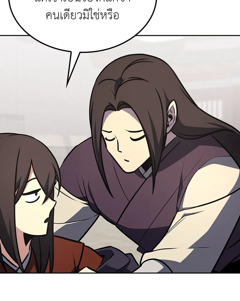 I Reincarnated As The Crazed Heir เกิดอีกทีเป็นว่าที่ประมุขลัทธิมาร ตอนที่ 126 หน้า 139