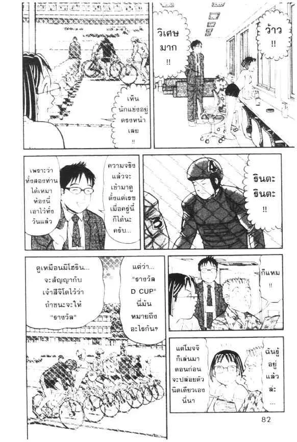 Odds GP! ตอนที่ 37 หน้า 8