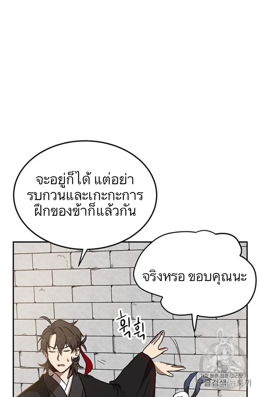 Path of the Shaman ตอนที่ 4 หน้า 31
