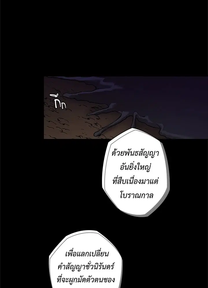 Satan’s Bride ตอนที่ 58 หน้า 49