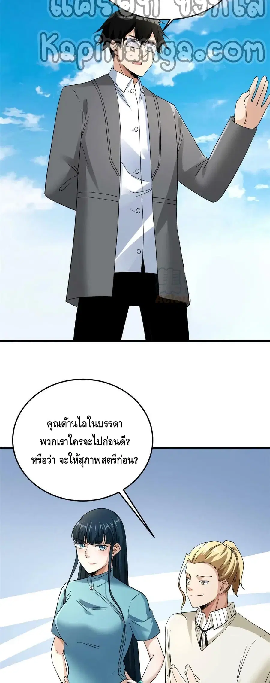 I Have 999 Skills ตอนที่ 128 หน้า 20