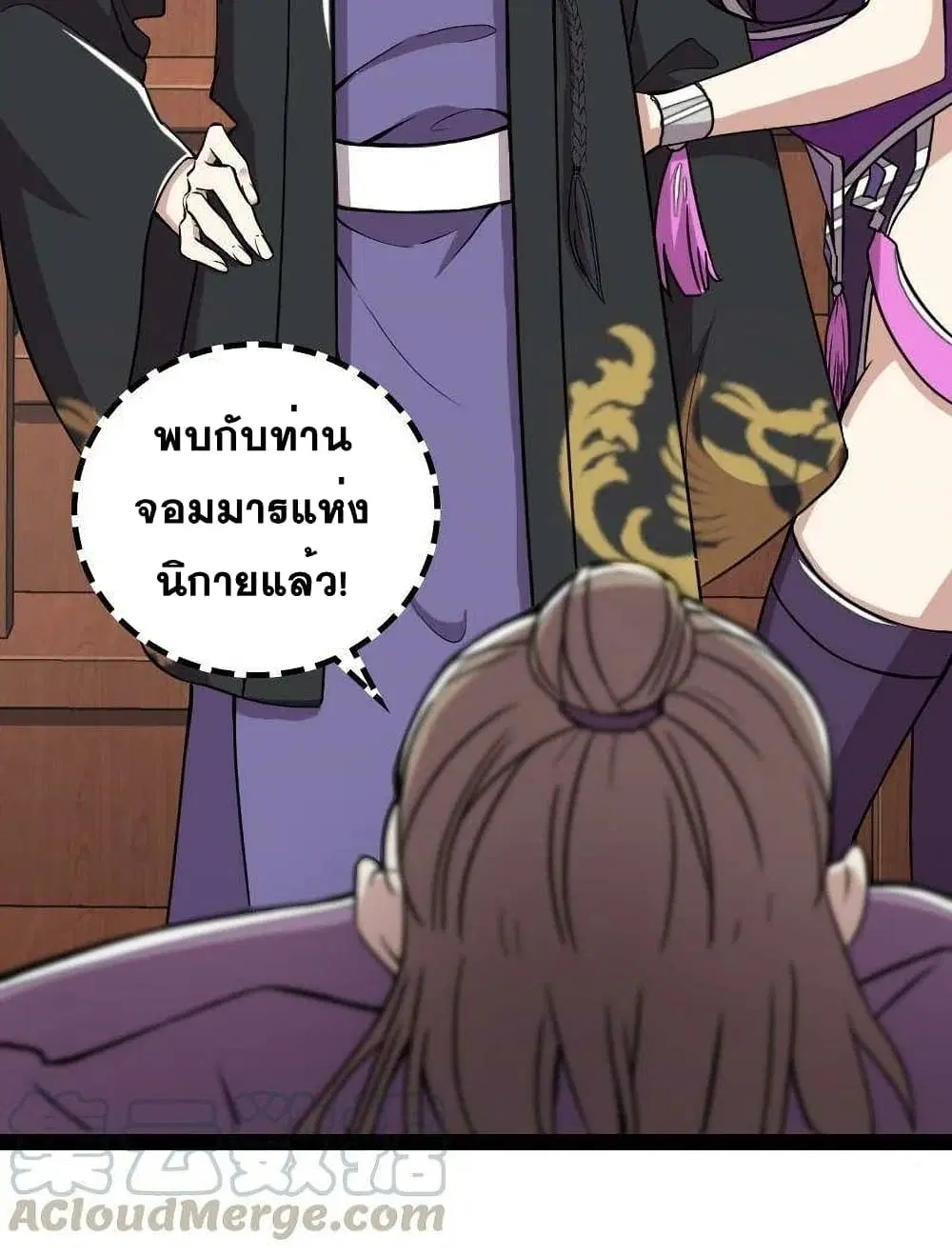 The Martial Emperor’s Life After Seclusion ตอนที่ 75 หน้า 35