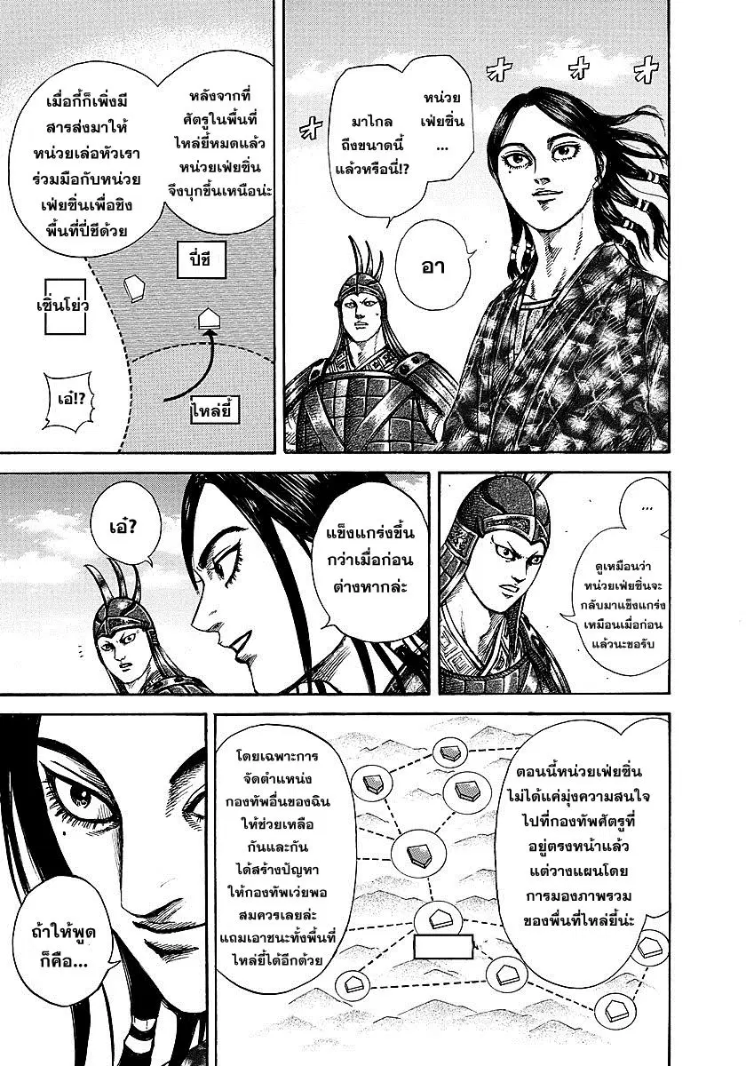 Kingdom ตอนที่ 249 หน้า 11