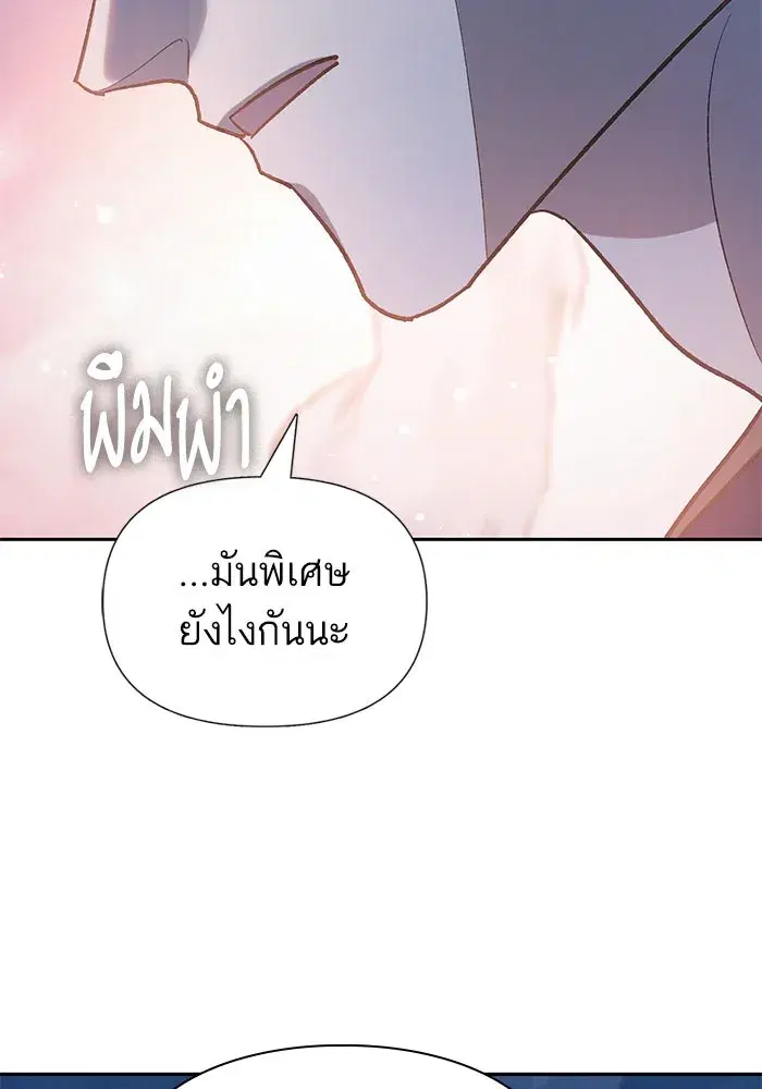 The S-Classes That I Raised (My S-Class Hunters) ตอนที่ 127 หน้า 110