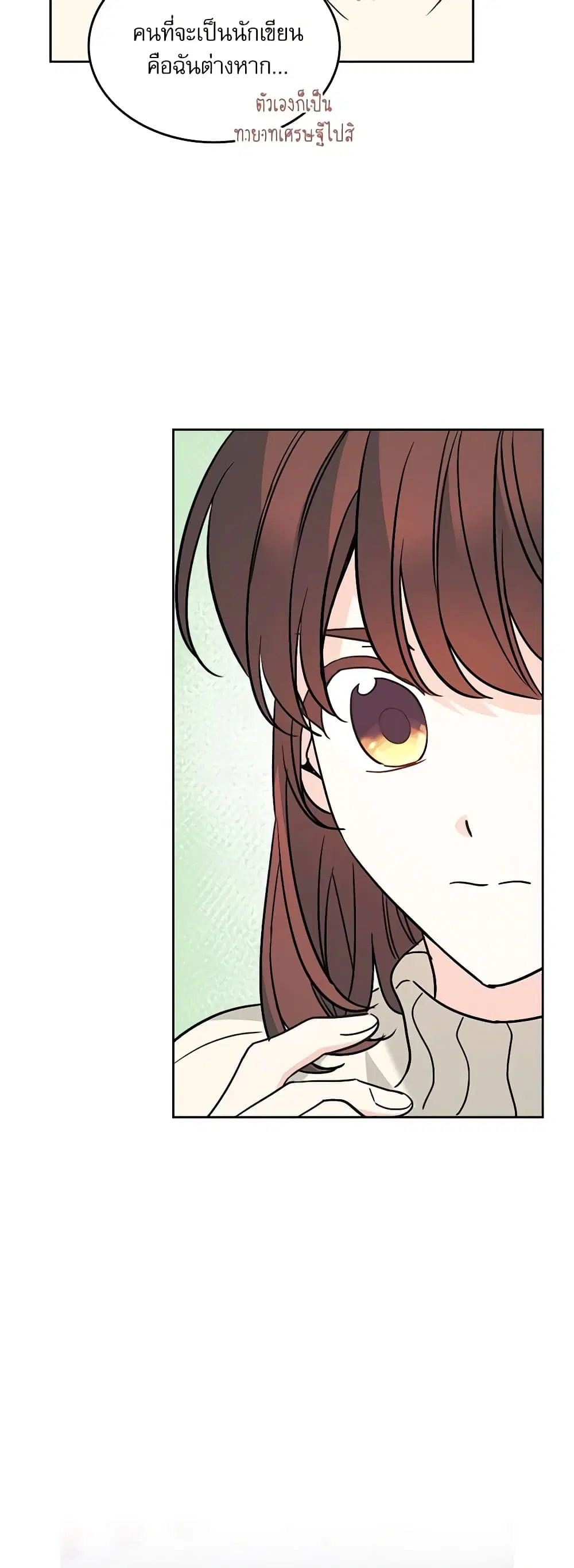 My Life as an Internet Novel ตอนที่ 213 หน้า 26