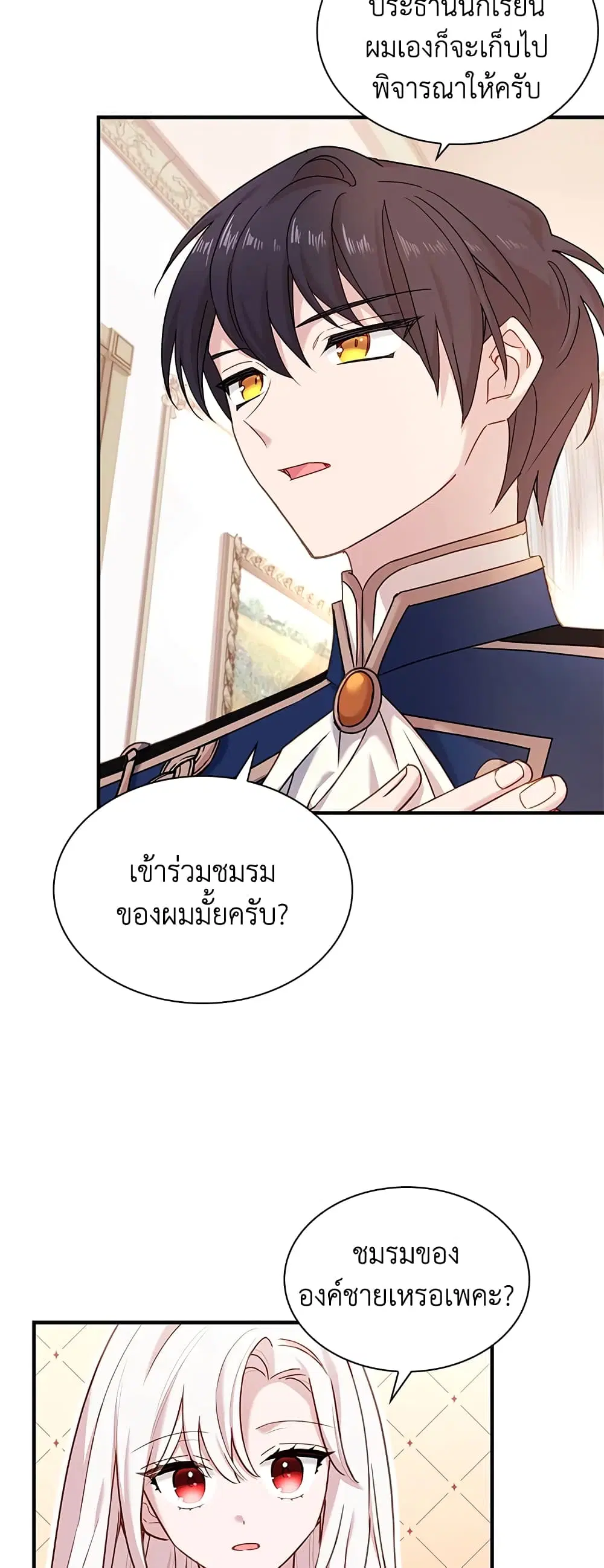 The Lady Needs a Break ตอนที่ 28 หน้า 27